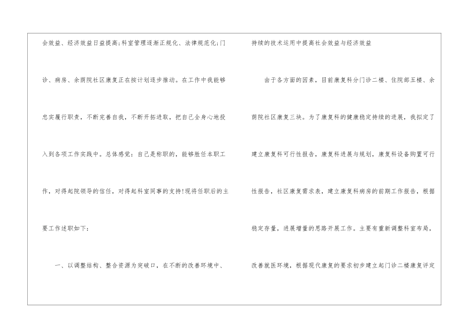 康复科主任述职报告_第2页