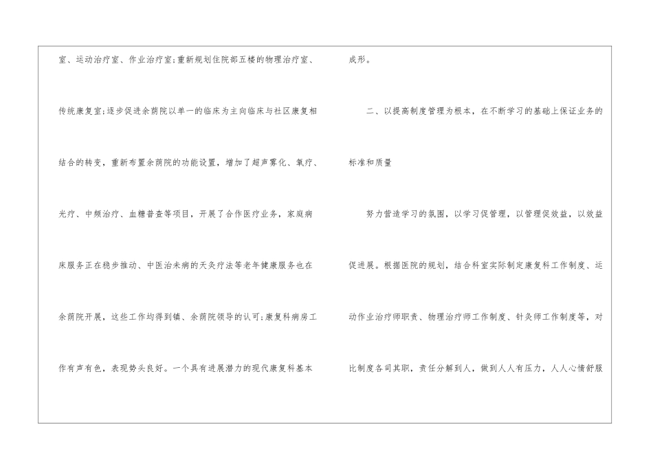 康复科主任述职报告_第3页