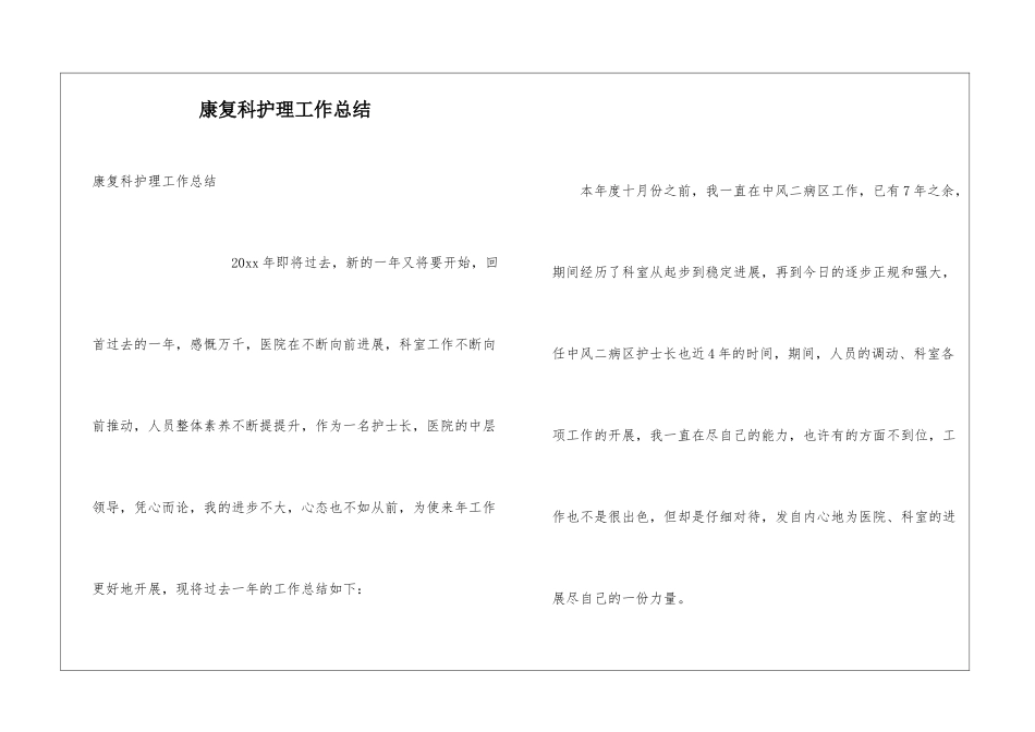 康复科护理工作总结_第1页