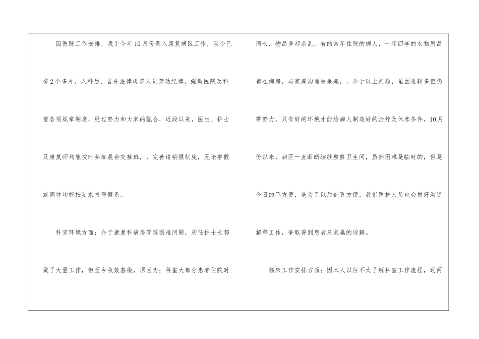 康复科护理工作总结_第2页