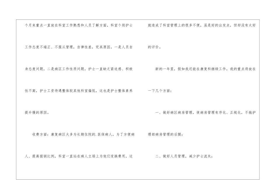 康复科护理工作总结_第3页