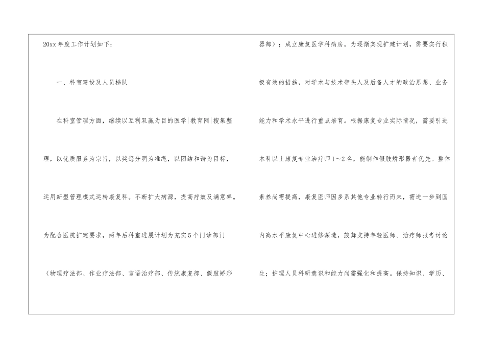 康复科护理工作计划(4篇)_第2页