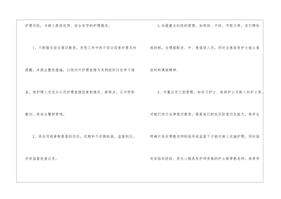 康复科工作计划集锦八篇_第2页