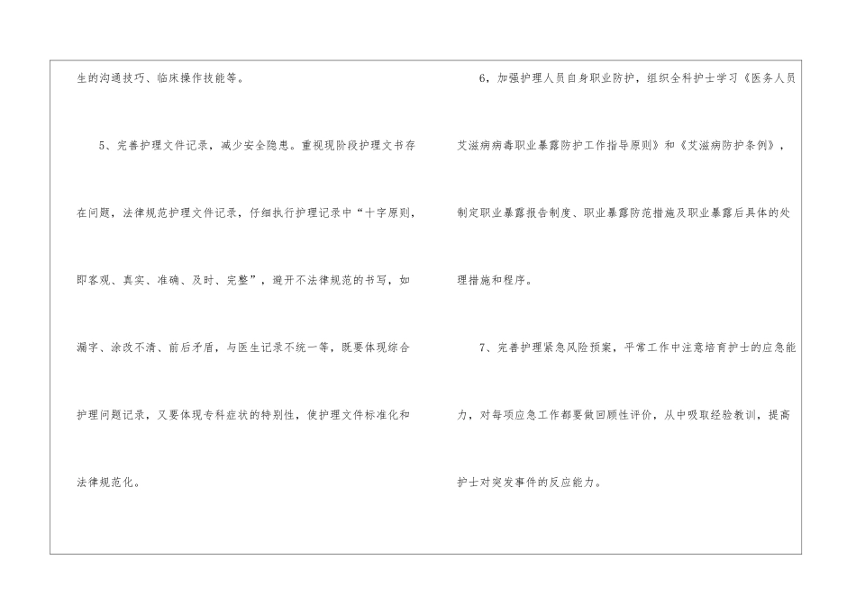 康复科工作计划集锦八篇_第3页