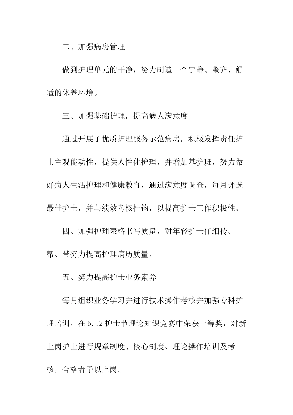 康复科护士个人述职报告_第2页