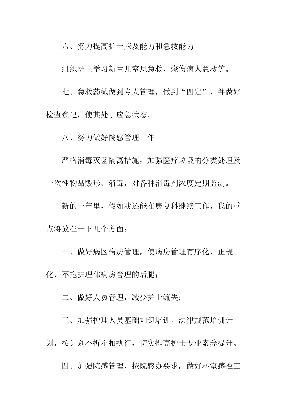 康复科护士个人述职报告_第3页