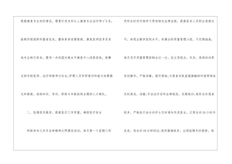 康复科具体工作计划_第2页