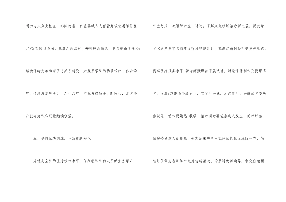 康复科具体工作计划_第3页