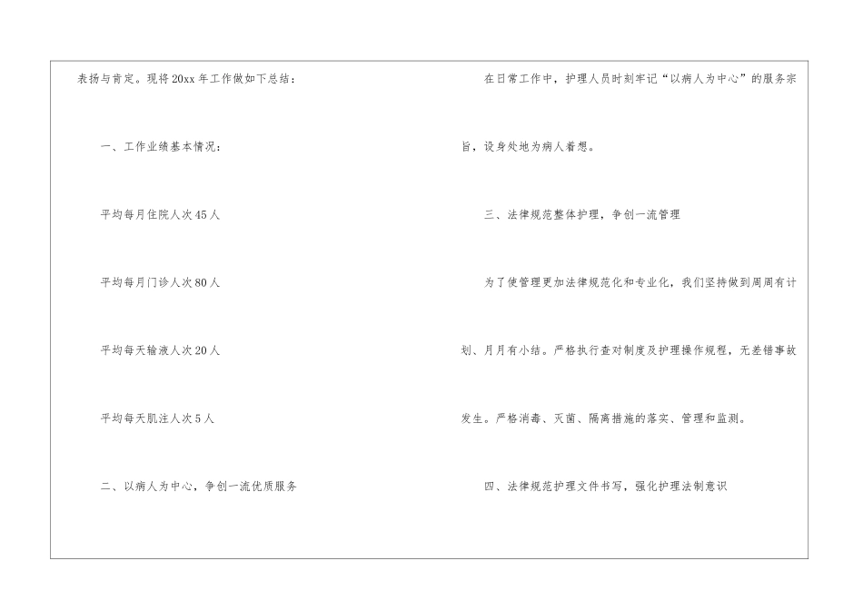 康复科护士工作总结_第2页
