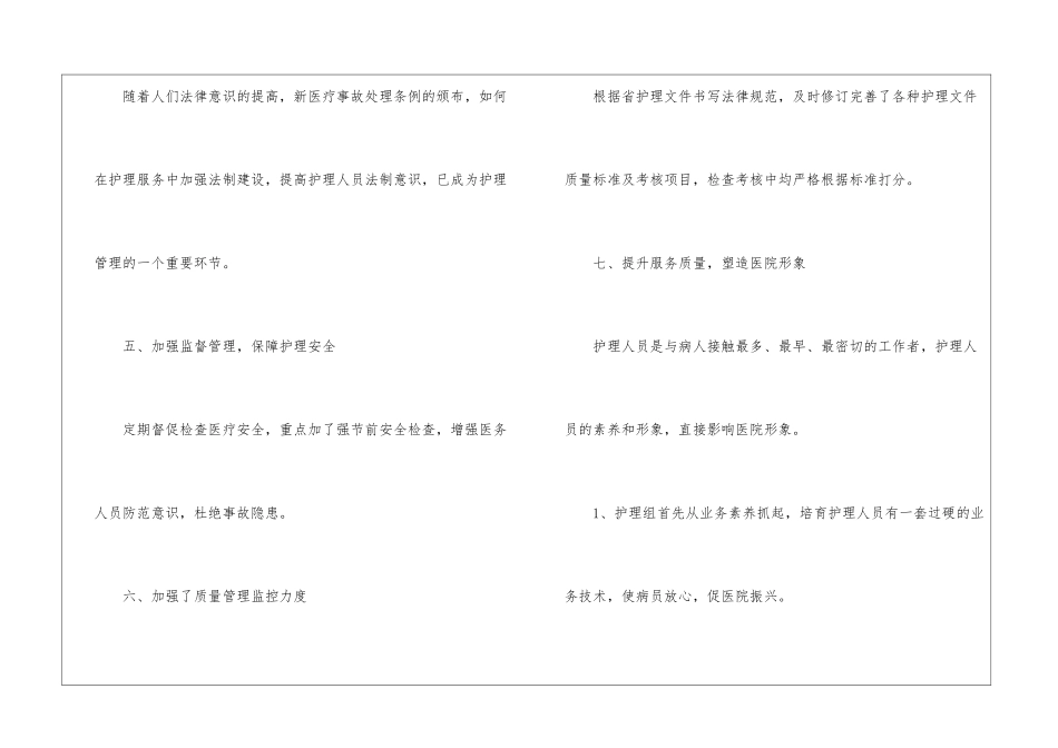 康复科护士工作总结_第3页