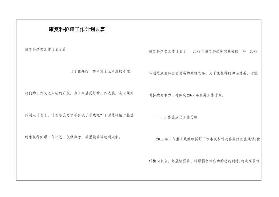 康复科护理工作计划5篇_第1页