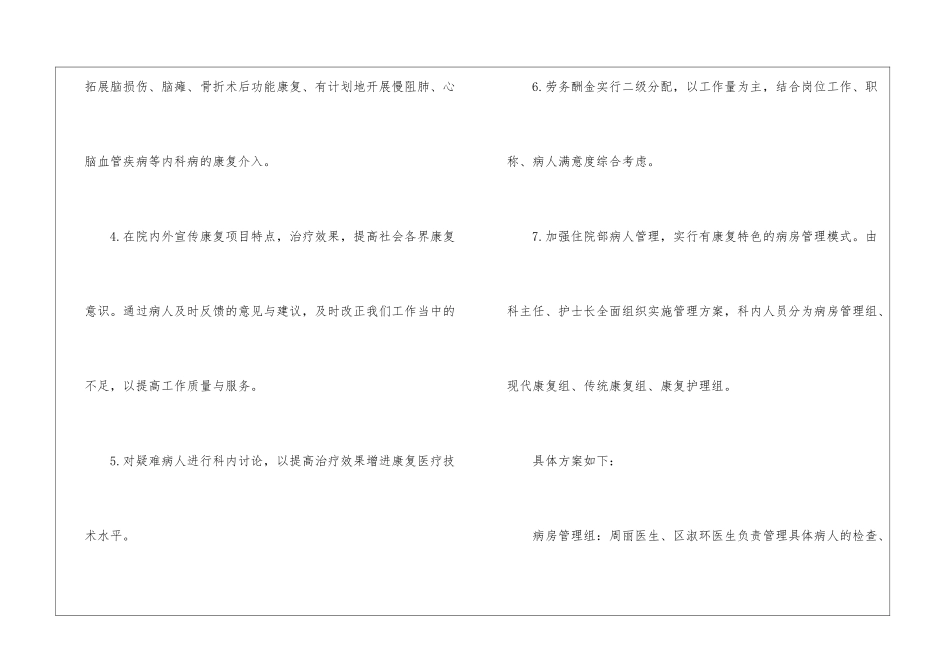 康复科护理工作计划5篇_第3页