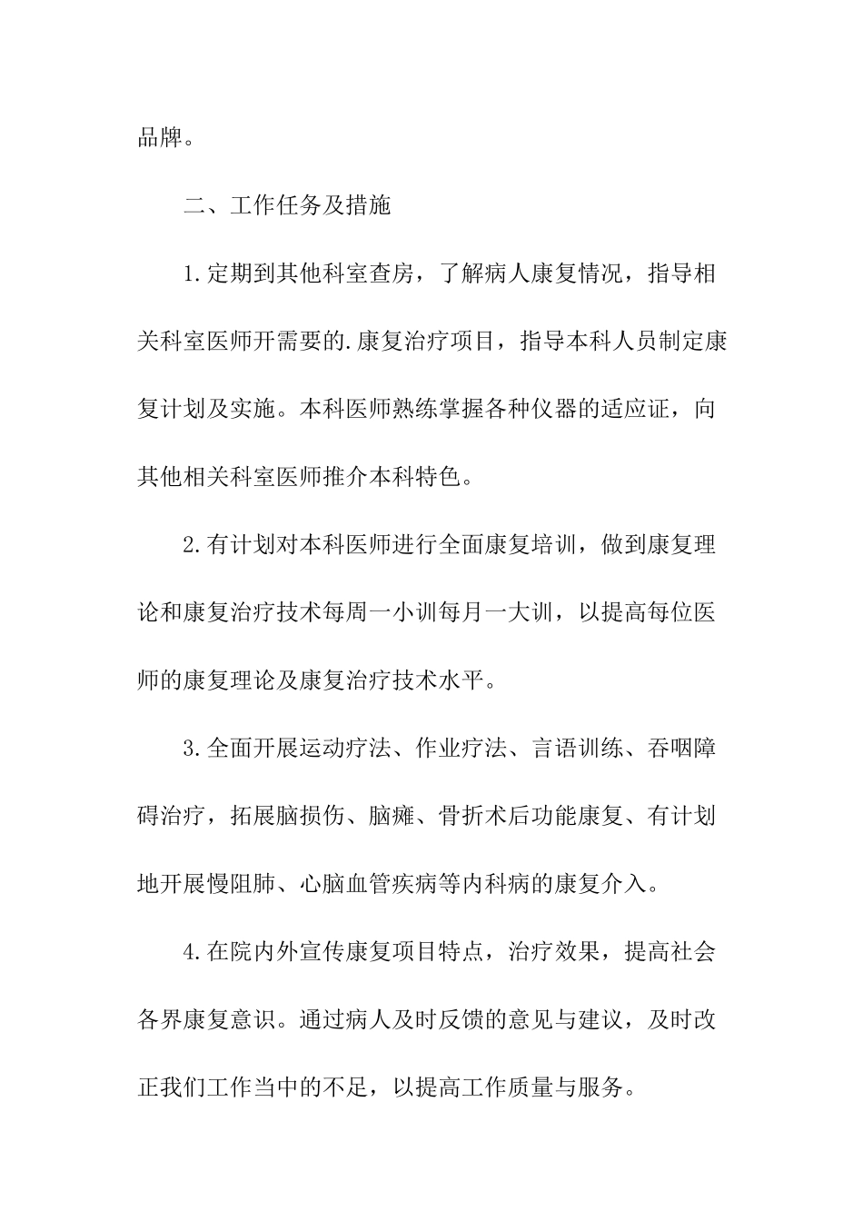 康复科护理工作计划怎么写_第2页