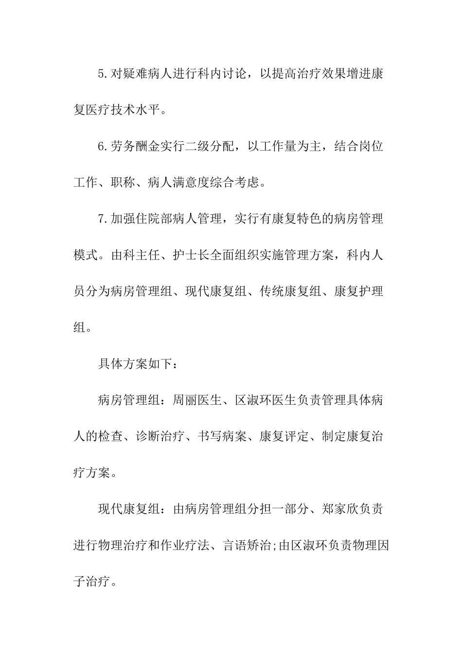 康复科护理工作计划怎么写_第3页