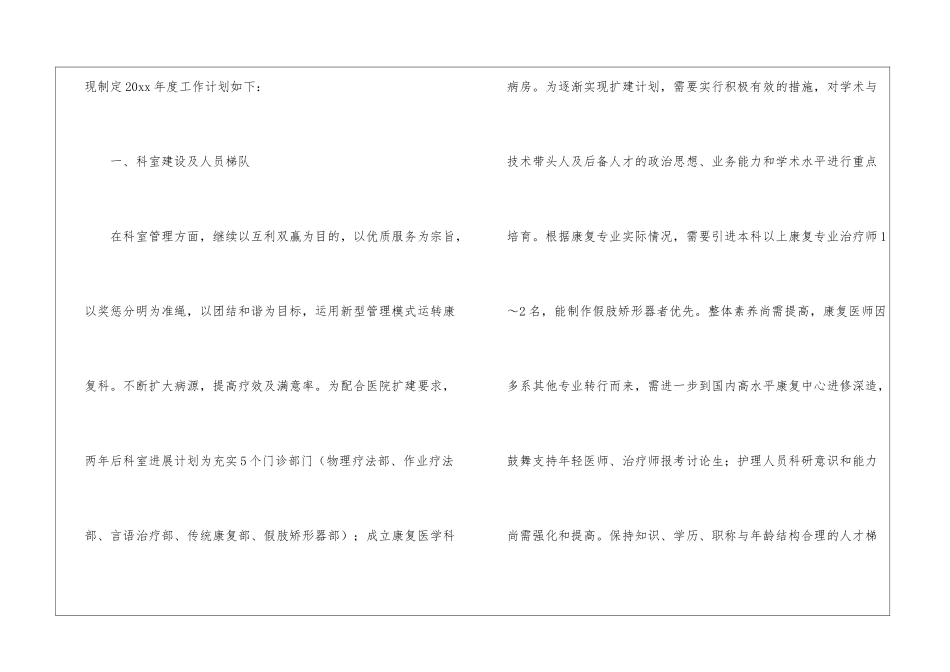康复科护理工作计划_第2页