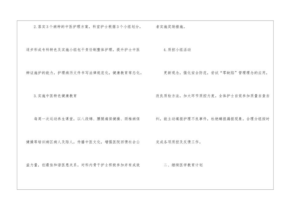 康复科护理的工作计划_第2页