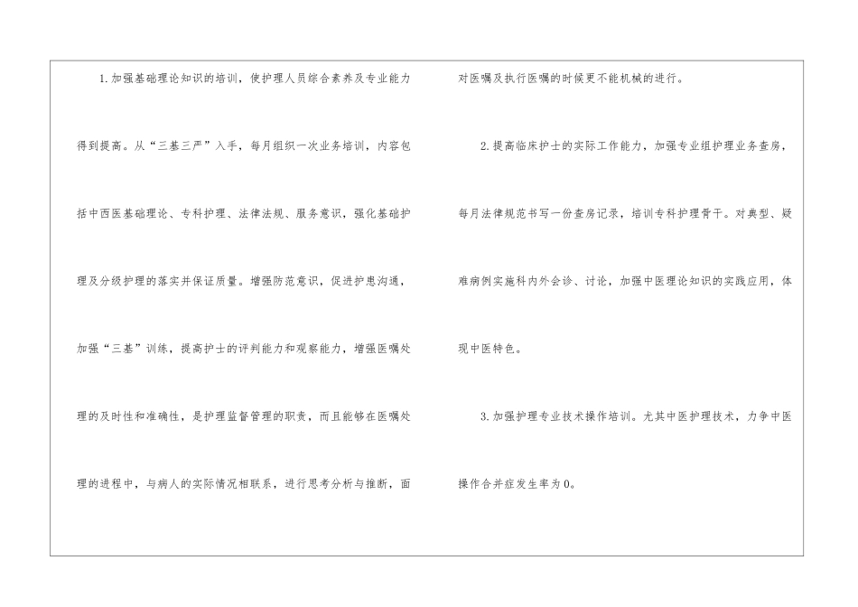 康复科护理的工作计划_第3页