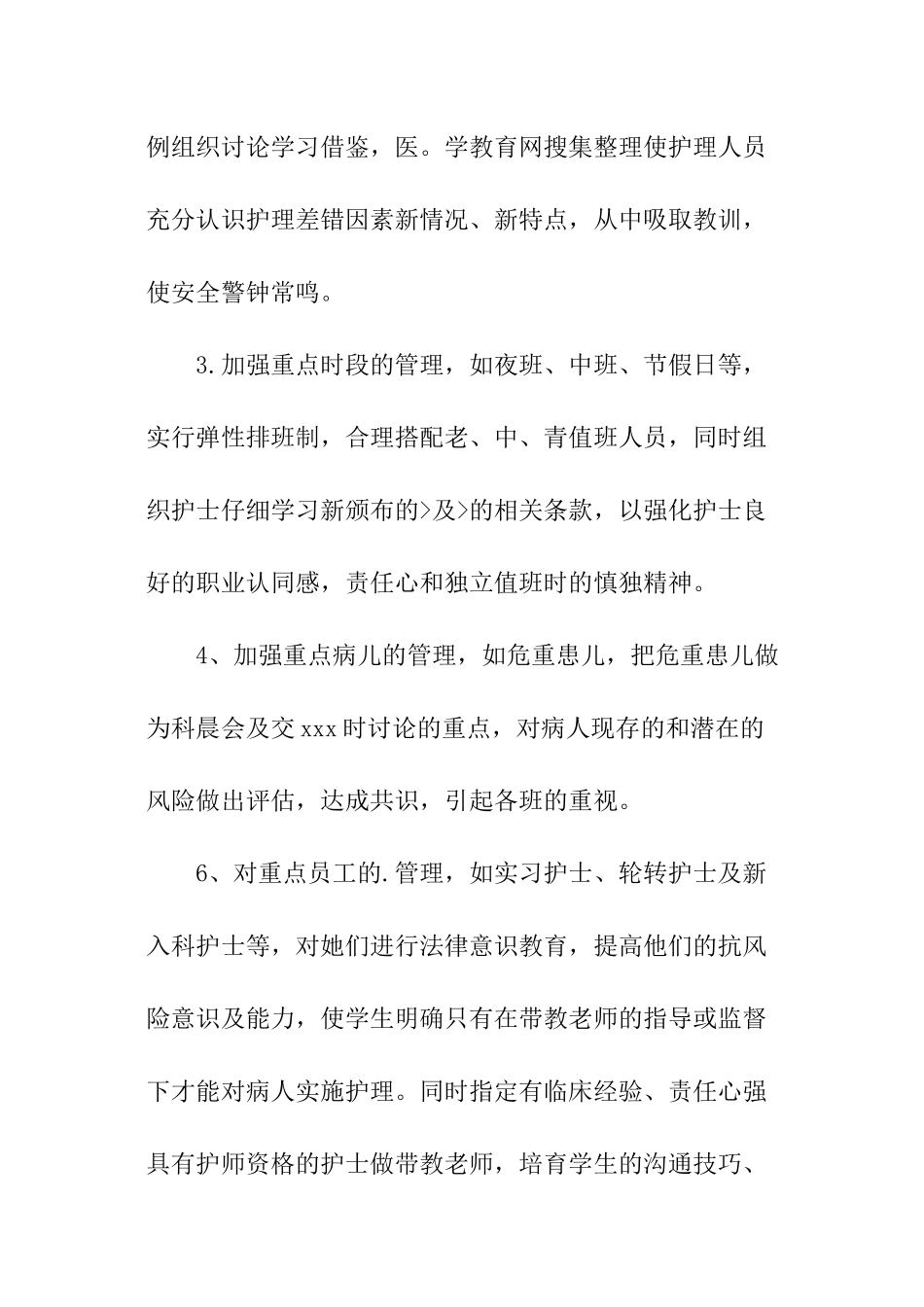 康复科护士长的工作计划_第2页