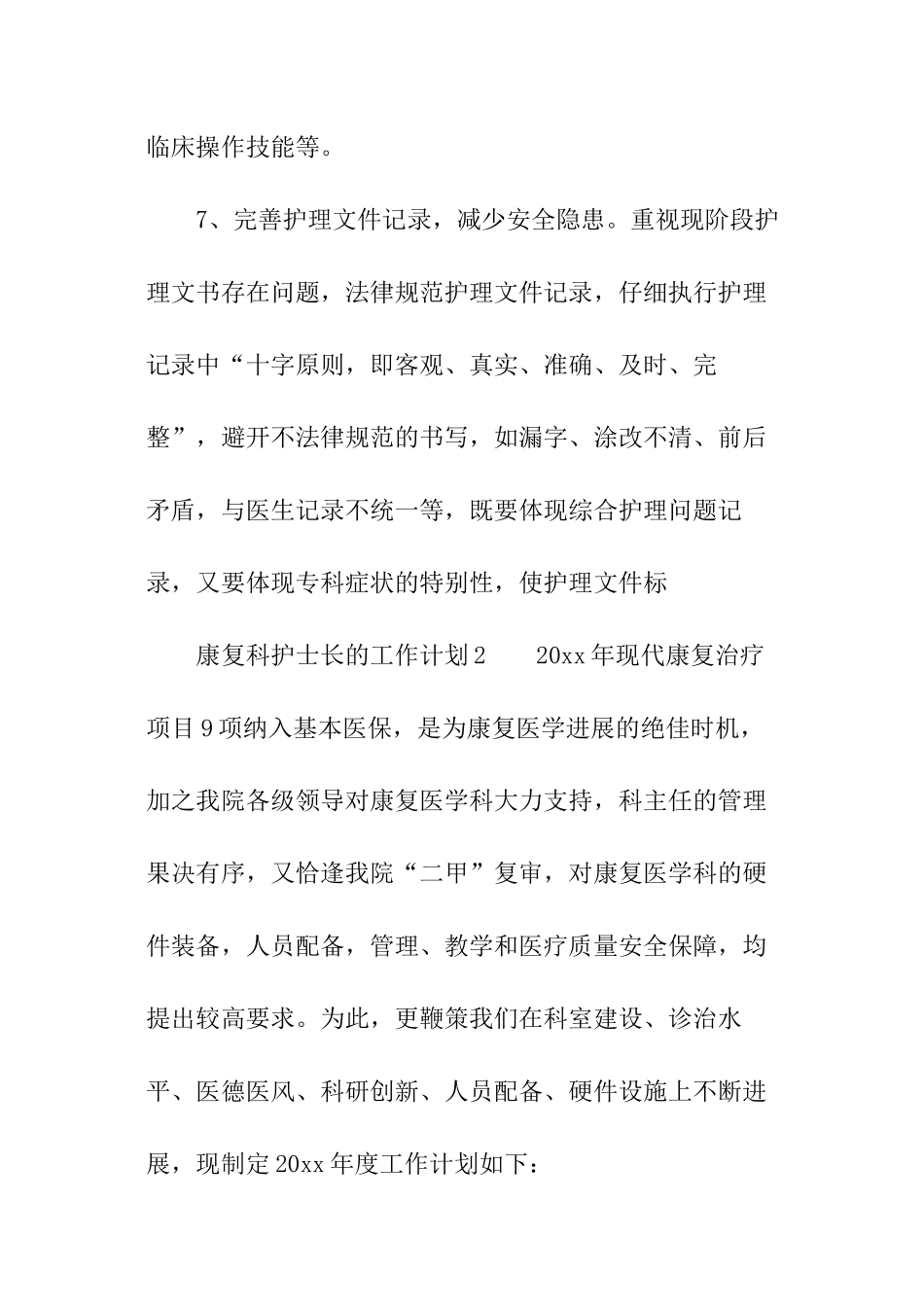 康复科护士长的工作计划_第3页