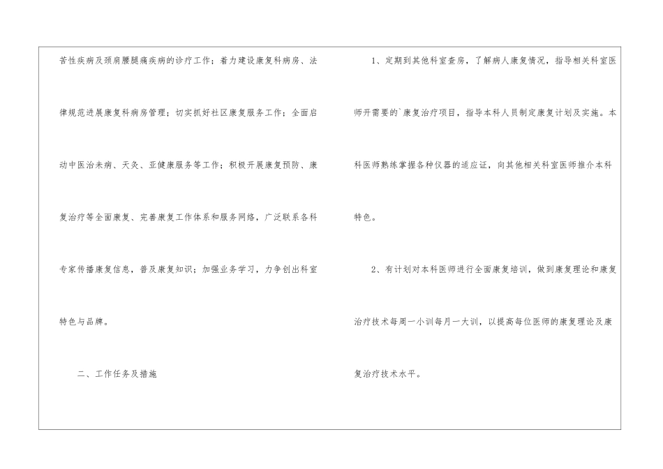 康复科护士护理工作计划_第2页