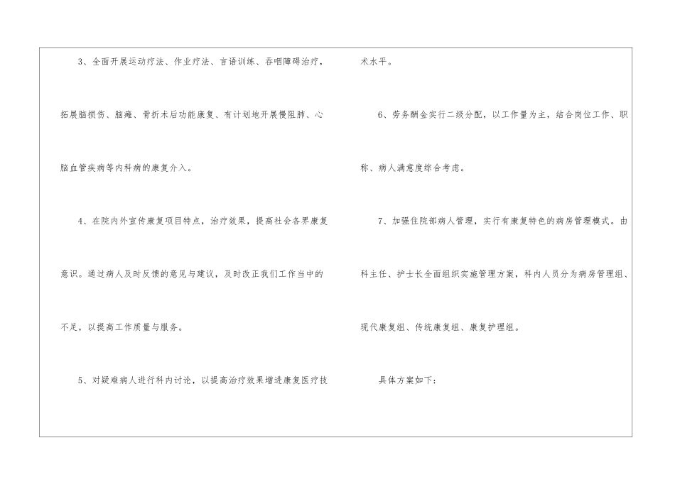 康复科护士护理工作计划_第3页