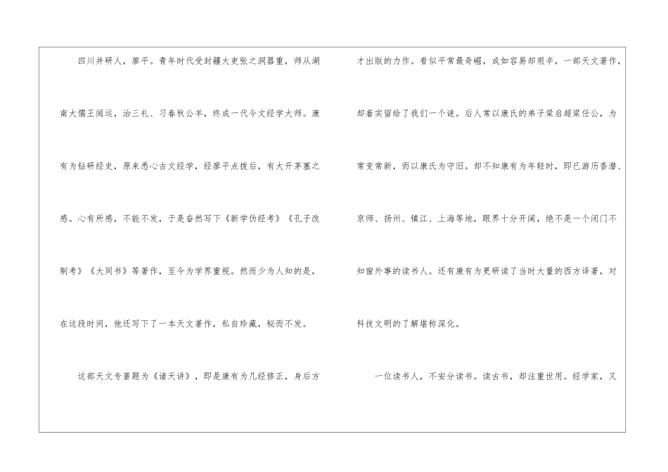 康有为一位天文迷_第2页