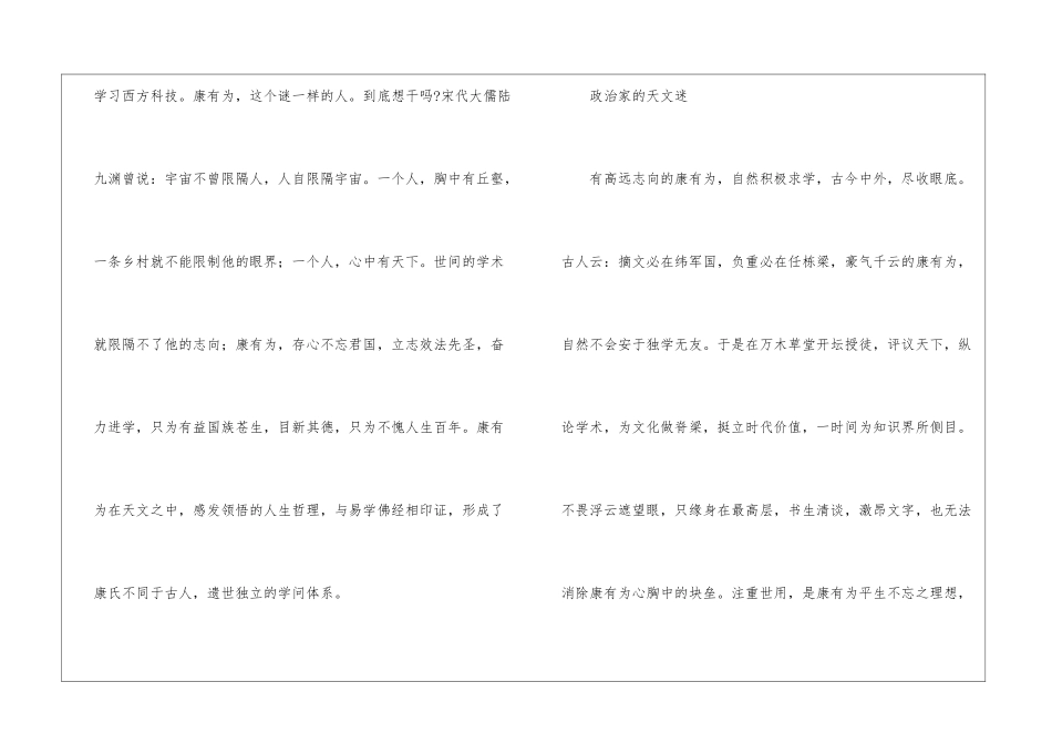 康有为一位天文迷_第3页