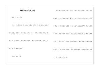 康有为一位天文迷