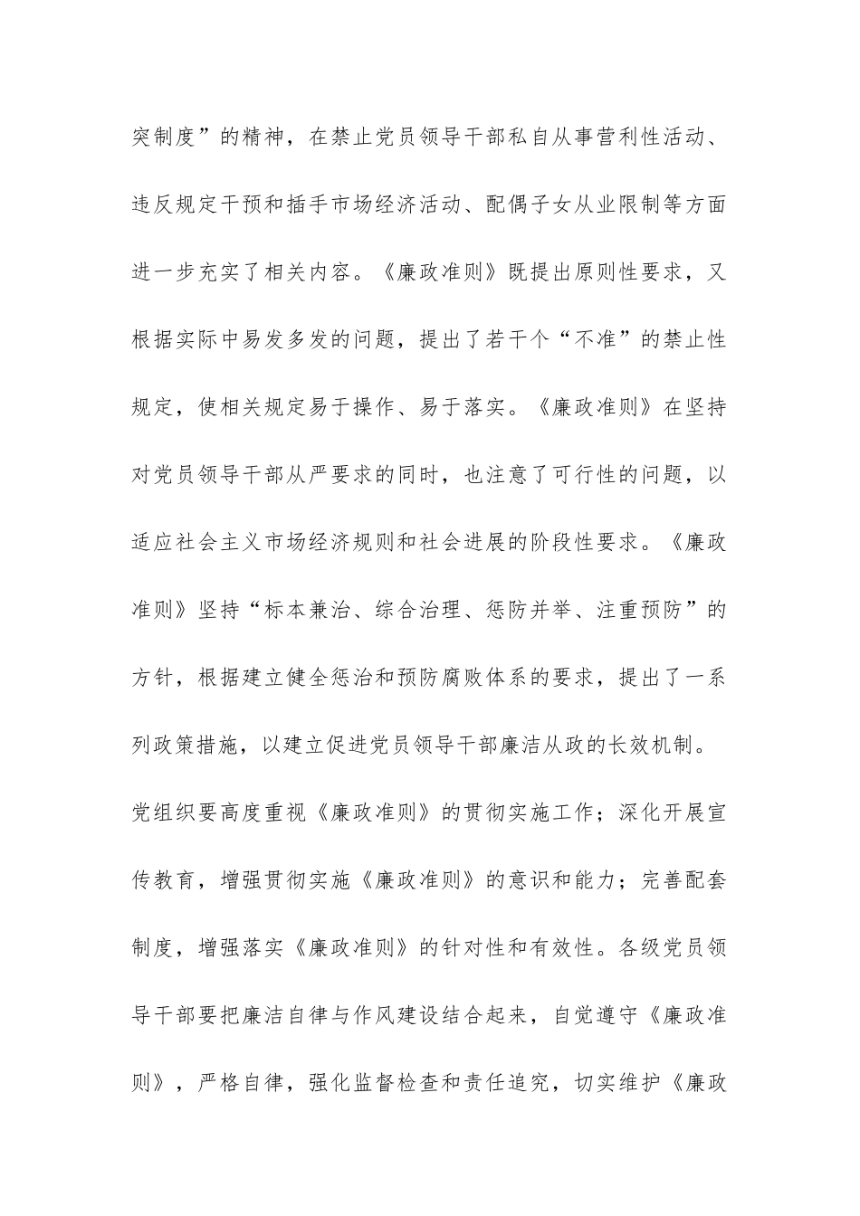 廉政准则辅导报告会学习心得-_第2页