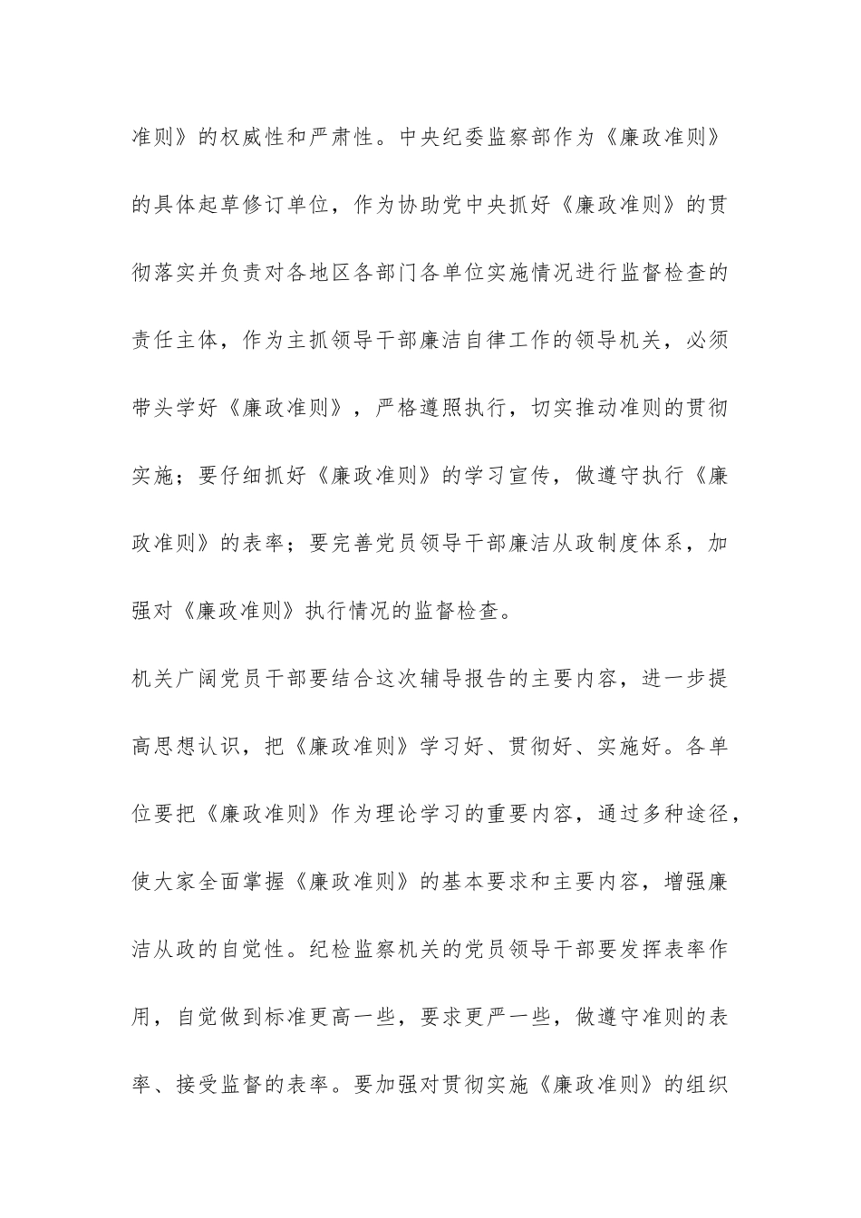 廉政准则辅导报告会学习心得-_第3页