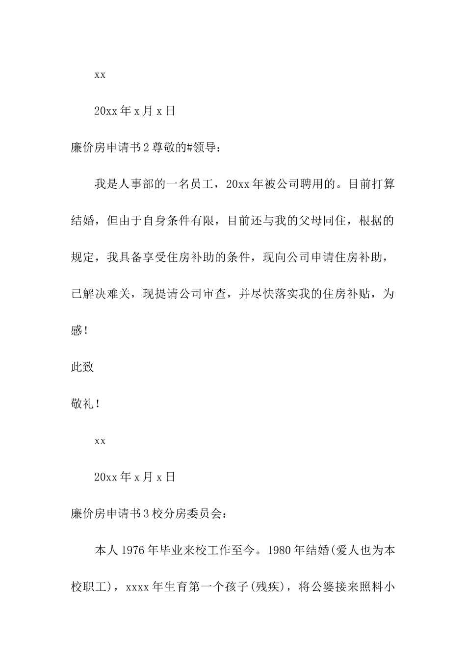 廉价房申请书7篇_第2页