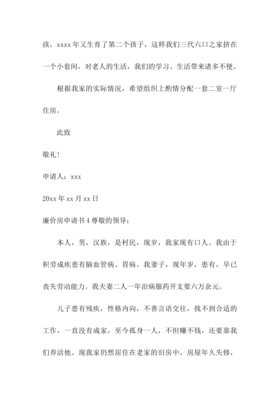 廉价房申请书7篇_第3页