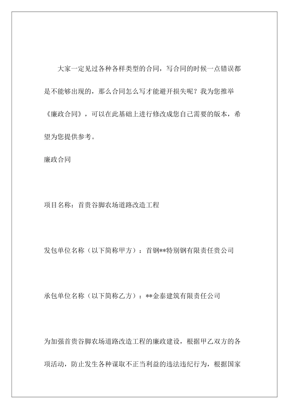 廉政合同按揭合同抵押合同廉政_第2页