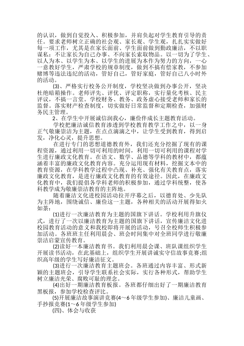 廉政文化进校园活动总结-家乡文化进校园工作总结_第2页