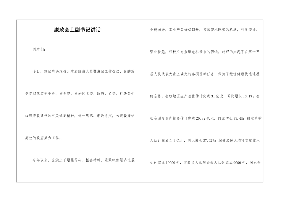 廉政会上副书记讲话_第1页