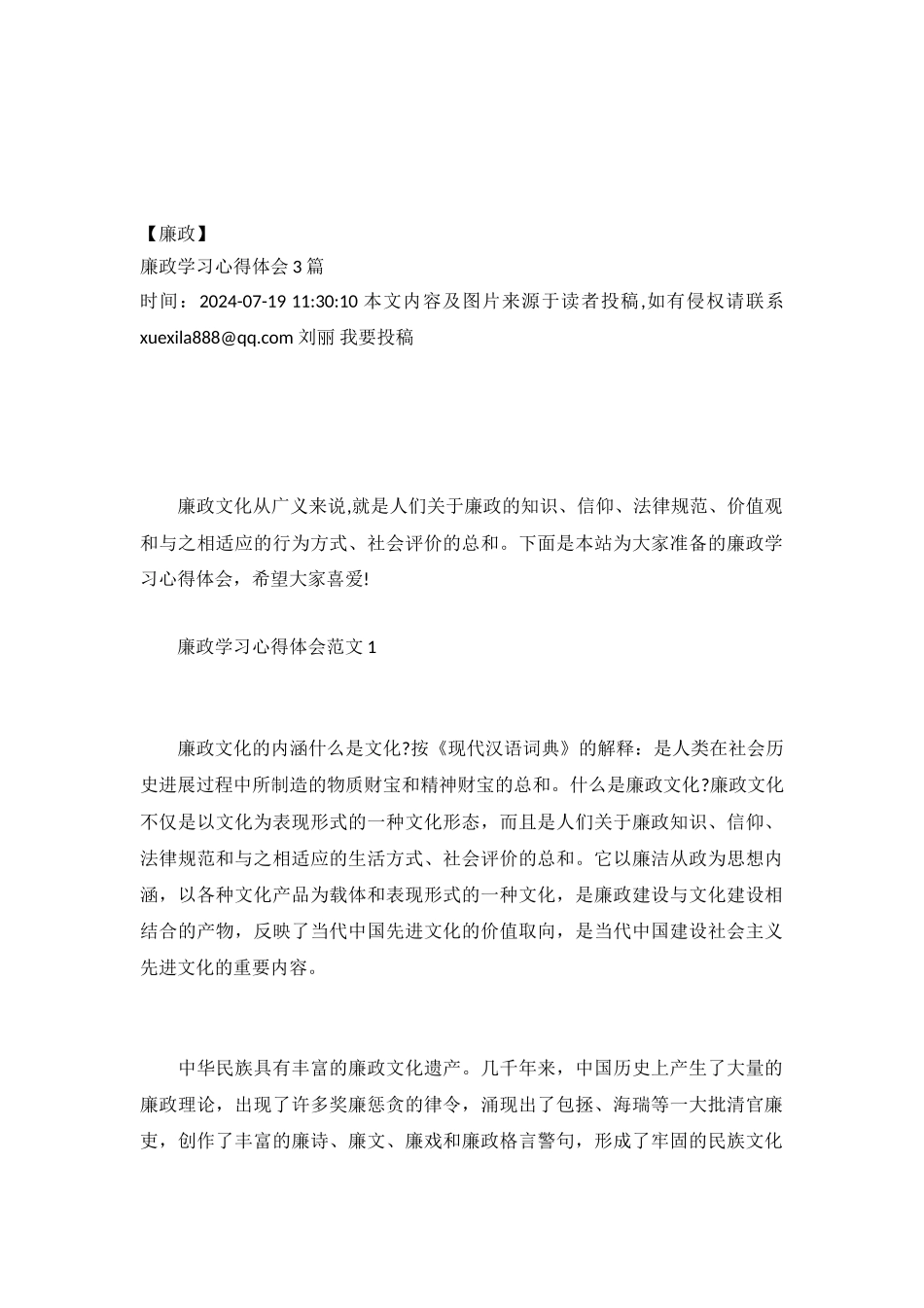 廉政学习心得体会3篇_第2页