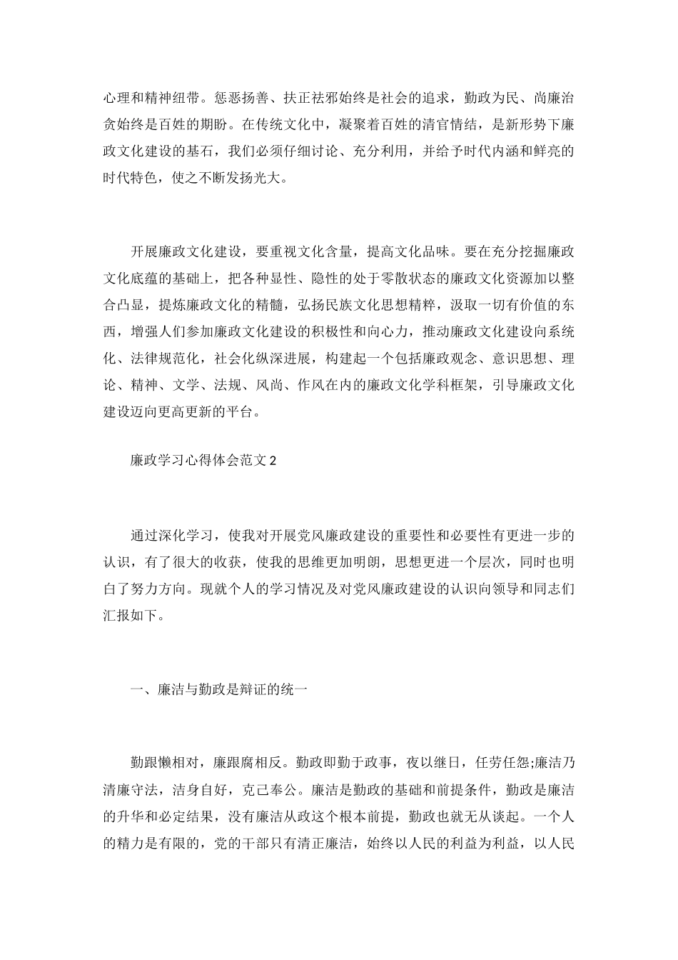 廉政学习心得体会3篇_第3页