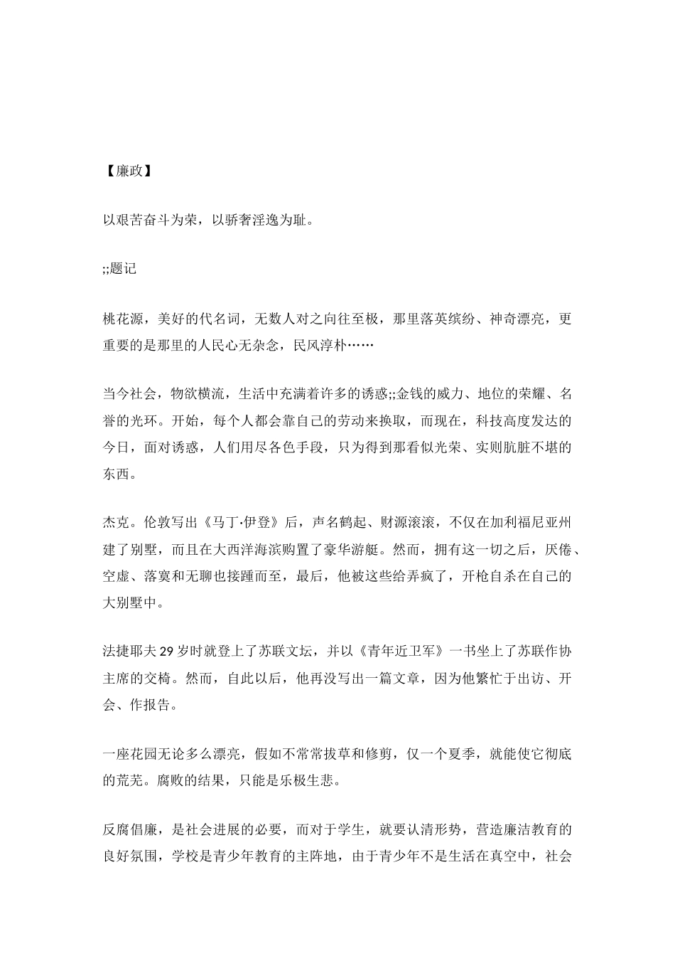 廉政文化进校园_第2页