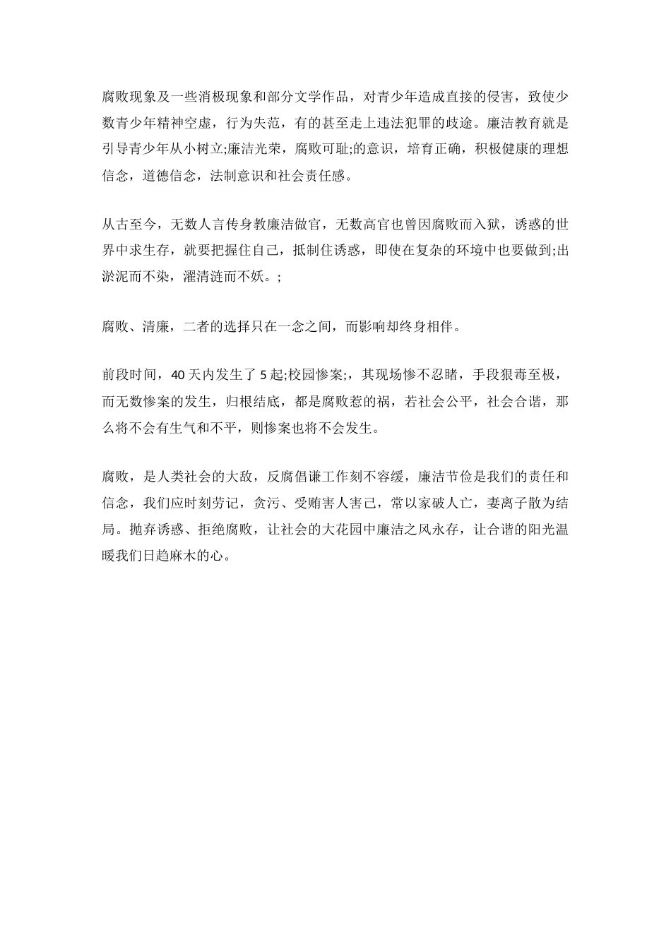 廉政文化进校园_第3页