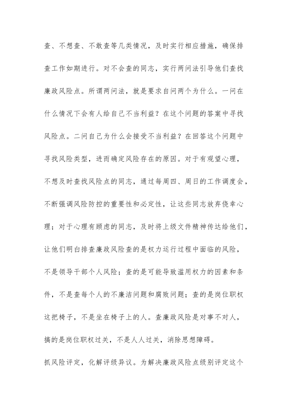 廉政风险防控排查阶段工作总结-_第2页