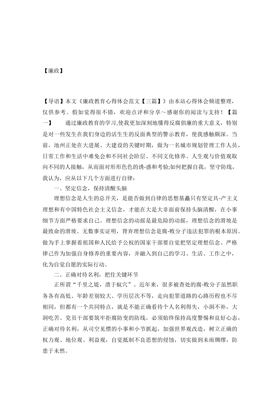 廉政教育心得体会范文_第2页
