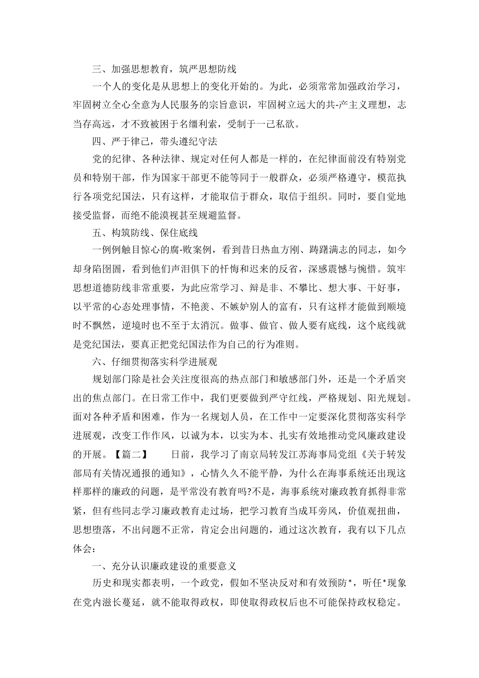 廉政教育心得体会范文_第3页