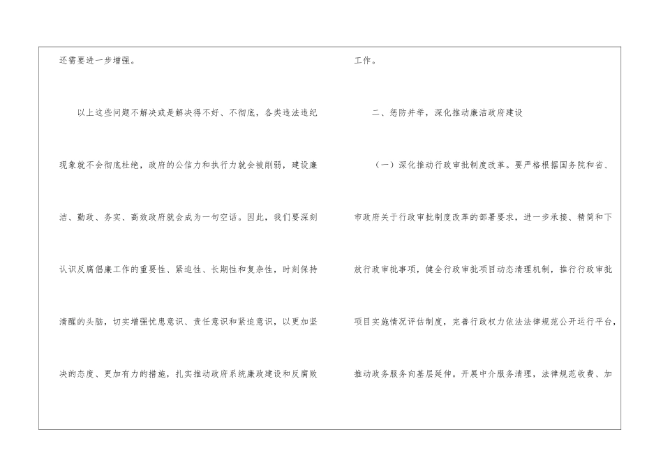 廉政建设和反腐败工作领导干部讲话_第2页