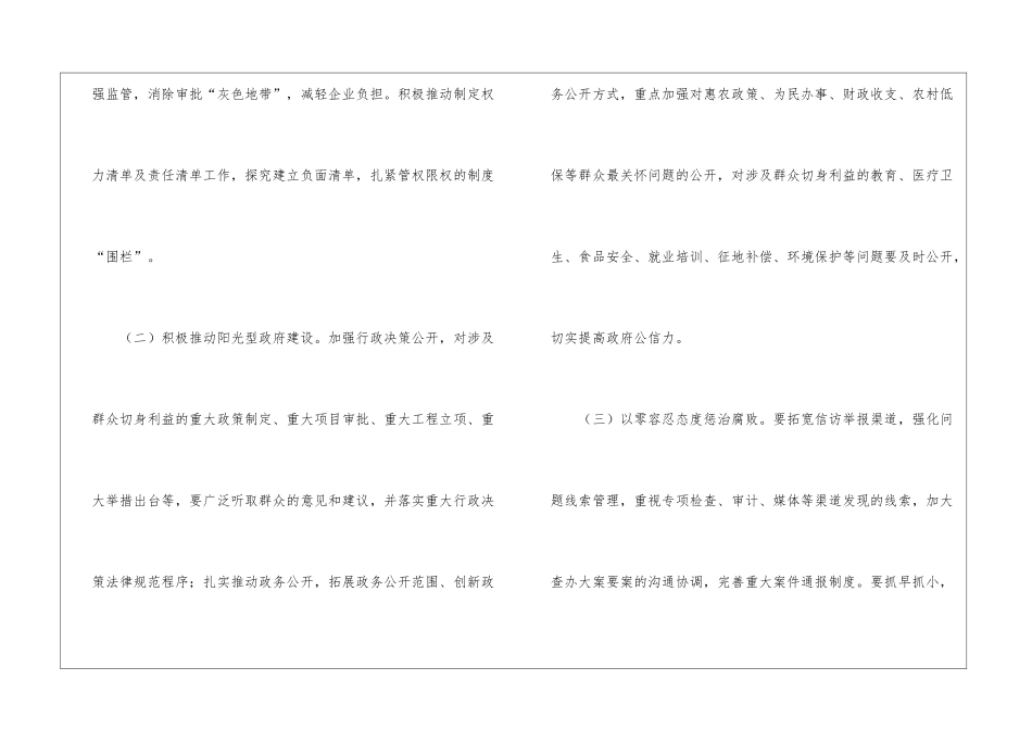 廉政建设和反腐败工作领导干部讲话_第3页