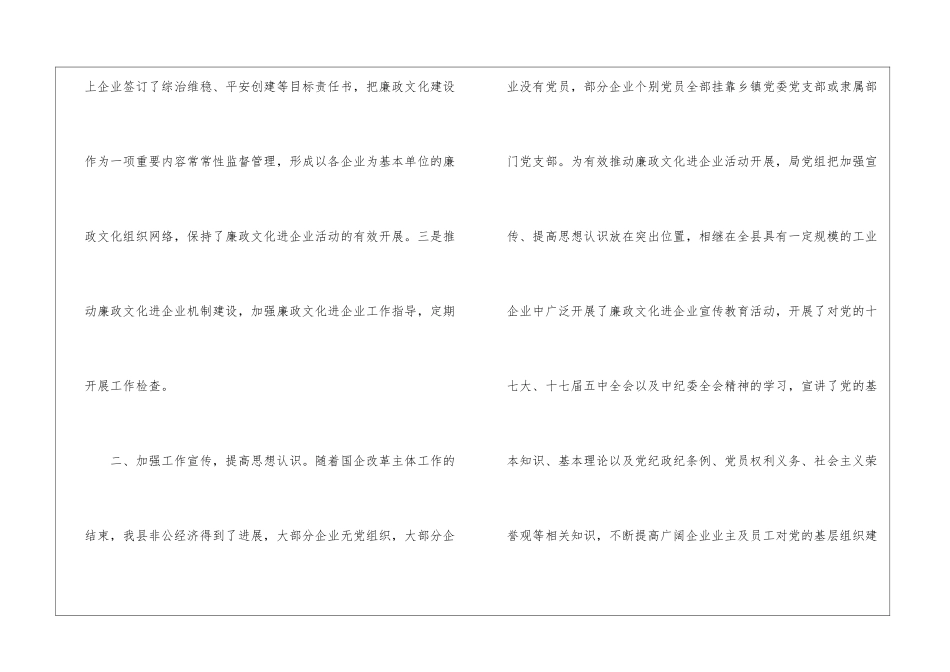 廉政建设六进问题报告_第2页