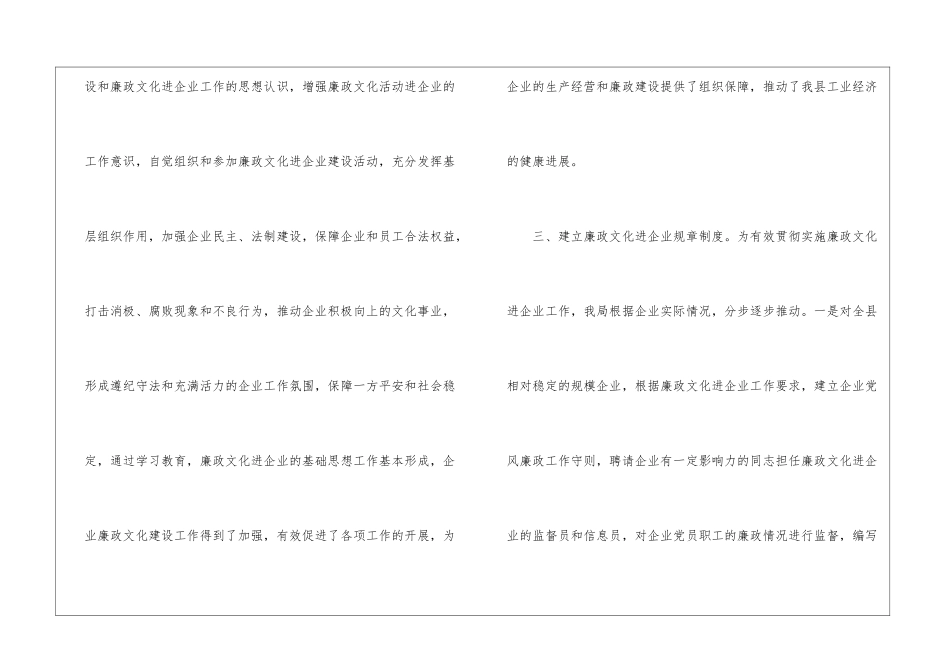 廉政建设六进问题报告_第3页