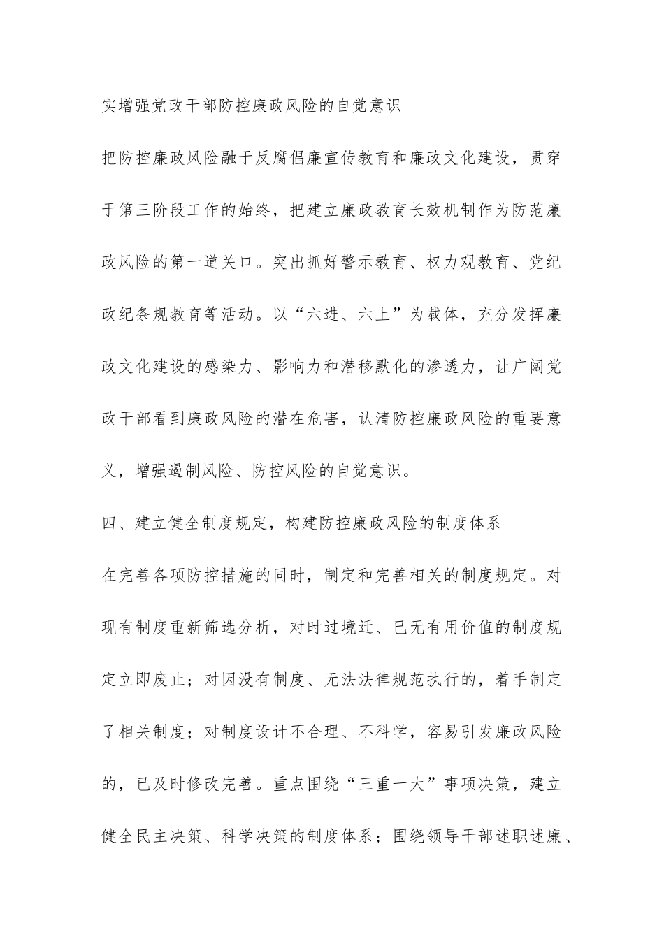 廉政风险防控第三阶段情况总结-_第3页