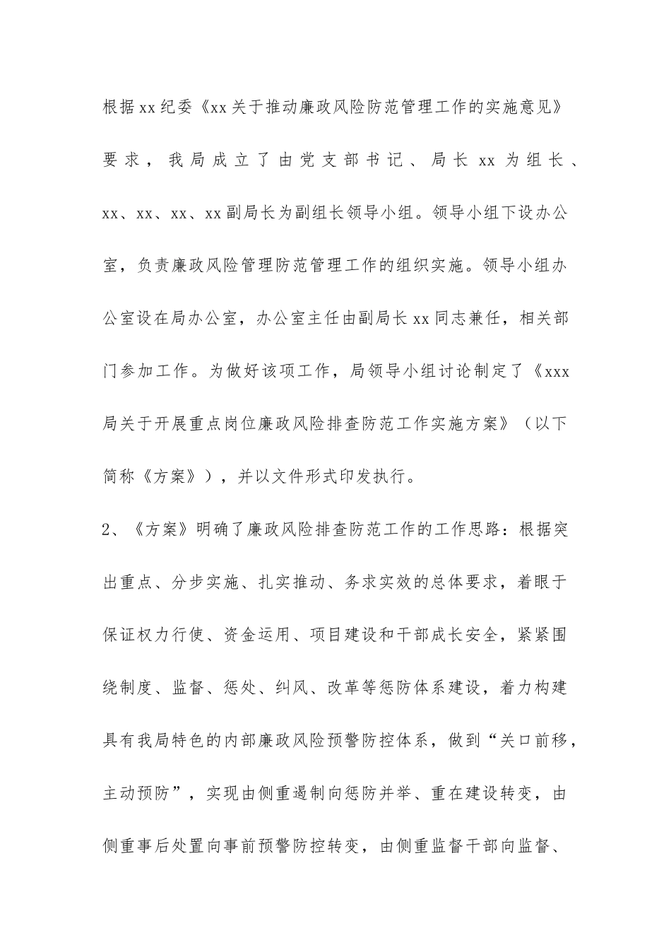 廉政风险防范管理工作的自查报告-_第2页