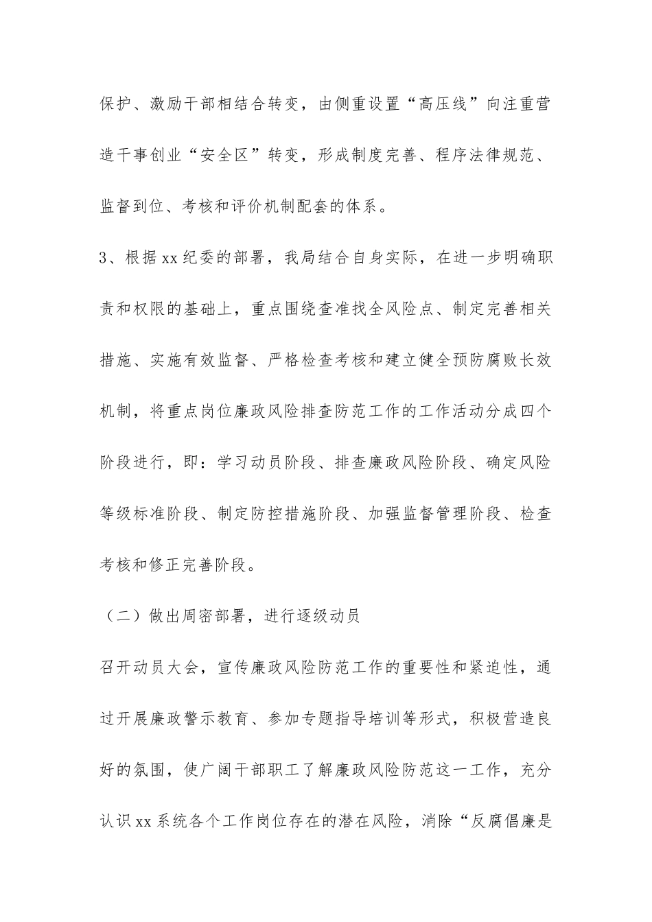 廉政风险防范管理工作的自查报告-_第3页