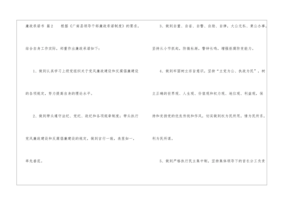 廉政承诺书四篇_第2页